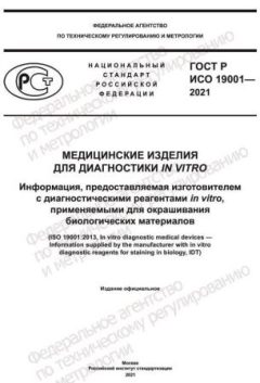 GOST R ISO 19001-2021