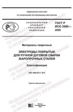 GOST R ISO 3580-2020