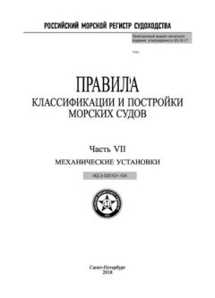 ND 2-020101-104 Part VII