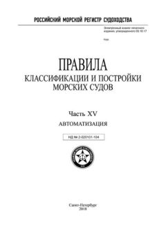 ND 2-020101-104 Part XV