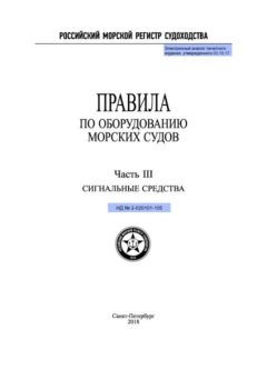 ND 2-020101-105 Part III