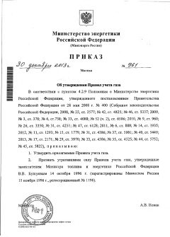 Order No.961 dated 30.12.2013