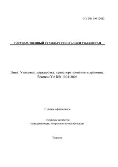 O’z DSt 1004:2012