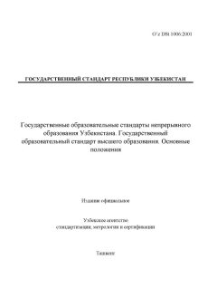 O’z DSt 1006:2001