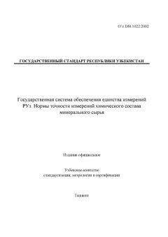 O’z DSt 1022:2002