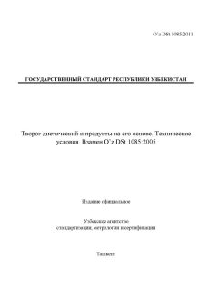 O’z DSt 1085:2011