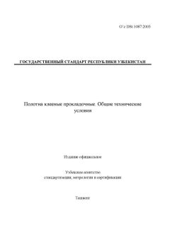 O’z DSt 1087:2005