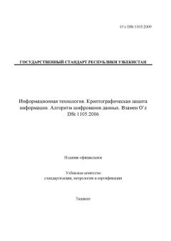 O’z DSt 1105:2009