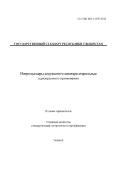 O’z DSt ISO 11070:2012