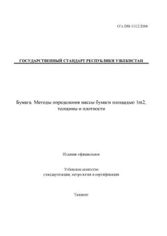 O’z DSt 1112:2006