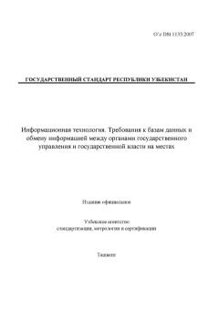 O’z DSt 1135:2007
