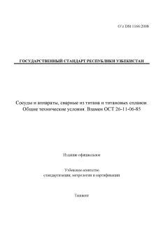 O’z DSt 1166:2008