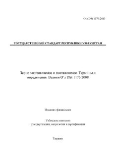 O’z DSt 1176:2013