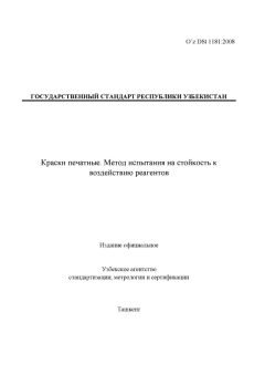 O’z DSt 1181:2008