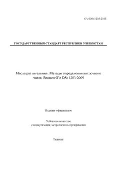 O’z DSt 1203:2015