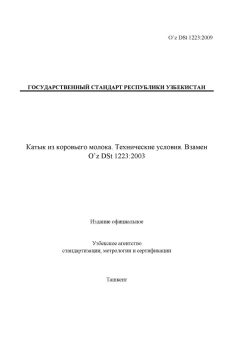 O’z DSt 1223:2009