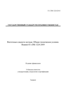 O’z DSt 1224:2014