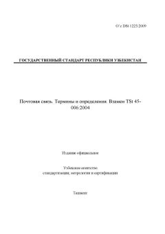 O’z DSt 1225:2009