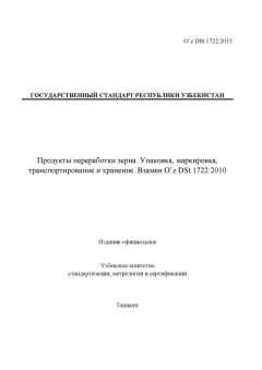 O’z DSt 1722:2015