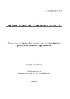 O’z DSt ISO 18513:2017