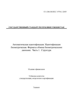 O’z DSt ISO/IEC 19794-1:2009