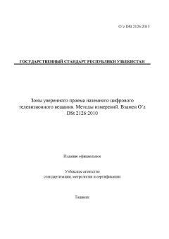 O’z DSt 2126:2013