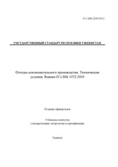 O’z DSt 2299:2011