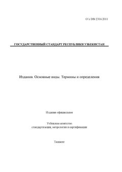 O’z DSt 2316:2011