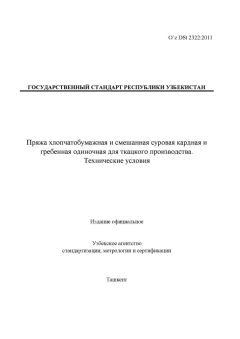 O’z DSt 2322:2011