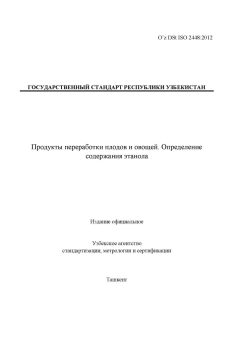 O’z DSt ISO 2448:2012