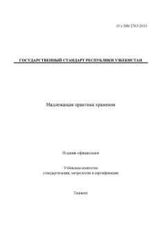 O’z DSt 2763:2013