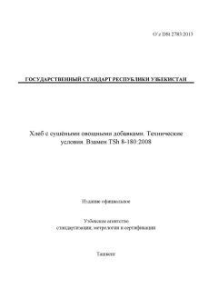 O’z DSt 2783:2013