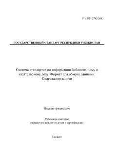 O’z DSt 2785:2013