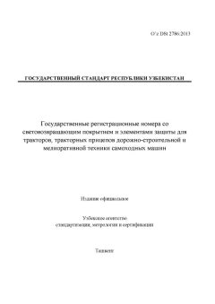 O’z DSt 2786:2013