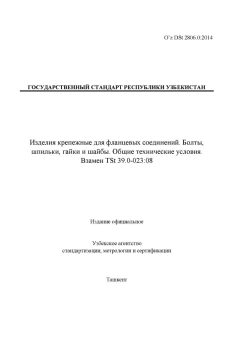 O’z DSt 2806.0:2014