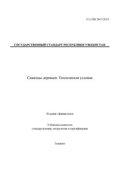 O’z DSt 2813:2014