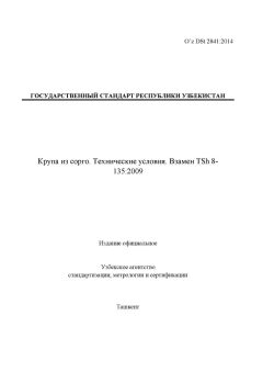 O’z DSt 2841:2014
