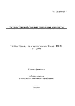 O’z DSt 2849:2014