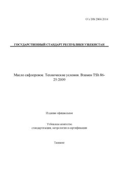 O’z DSt 2866:2014