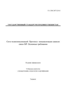 O’z DSt 2873:2014