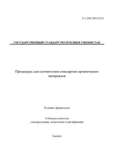 O’z DSt 2895:2014