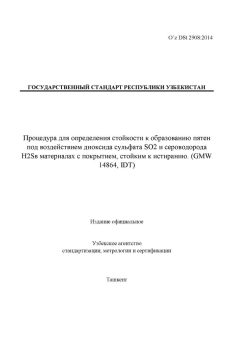 O’z DSt 2908:2014