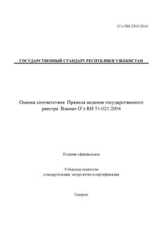 O’z DSt 2910:2014