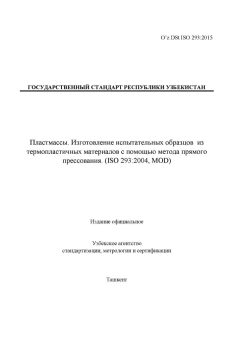 O’z DSt ISO 293:2015