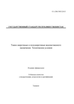 O’z DSt 3005:2015