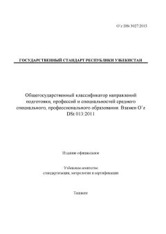 O’z DSt 3027:2015