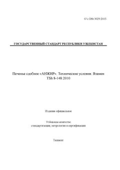 O’z DSt 3029:2015