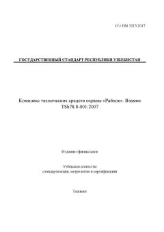 O’z DSt 3215:2017