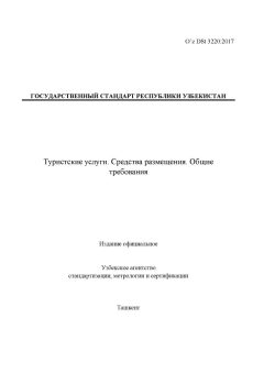 O’z DSt 3220:2017