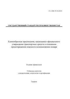 O’z DSt 35.34:2010